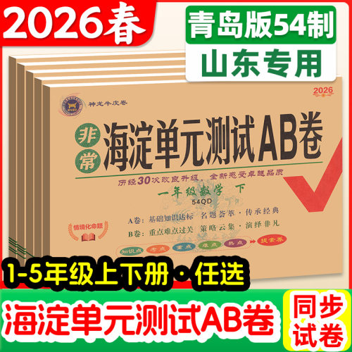 山东五四制青岛版小学数学试卷