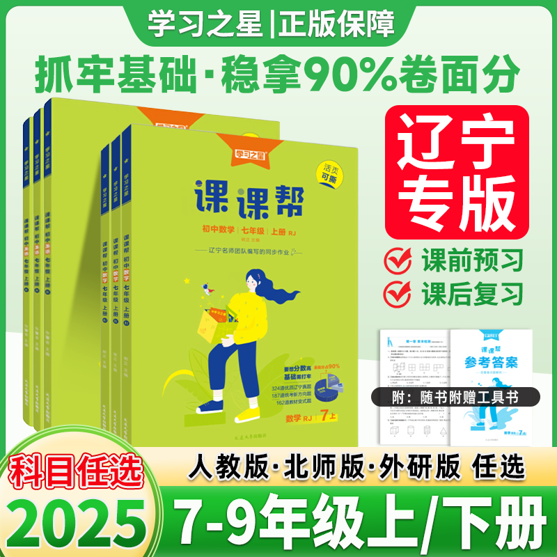 学习之星课课帮全解专项同步课时