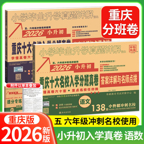重庆七龙珠十大名校入学分班卷