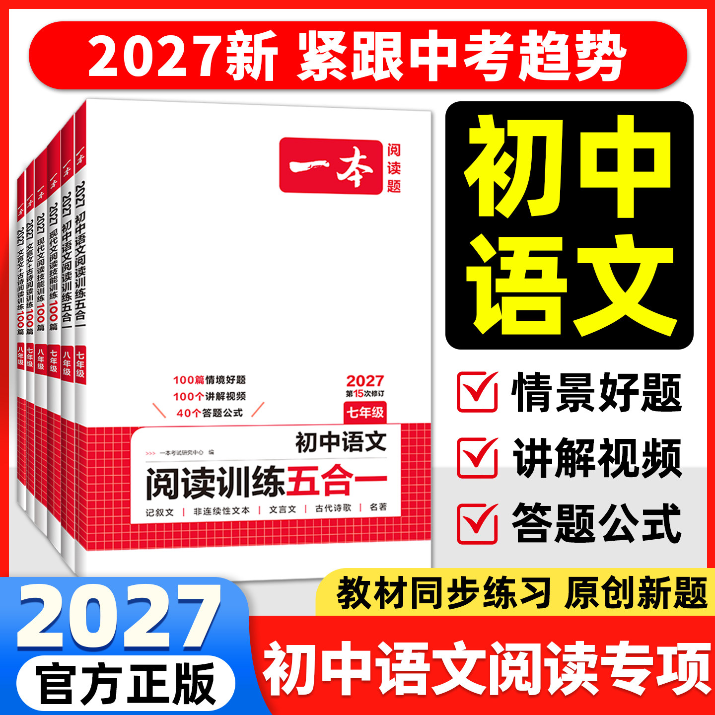 一本初中语文阅读理解训练五合一