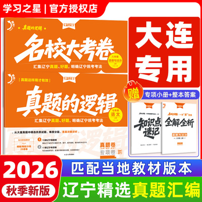 2026春真题的逻辑名校大考卷