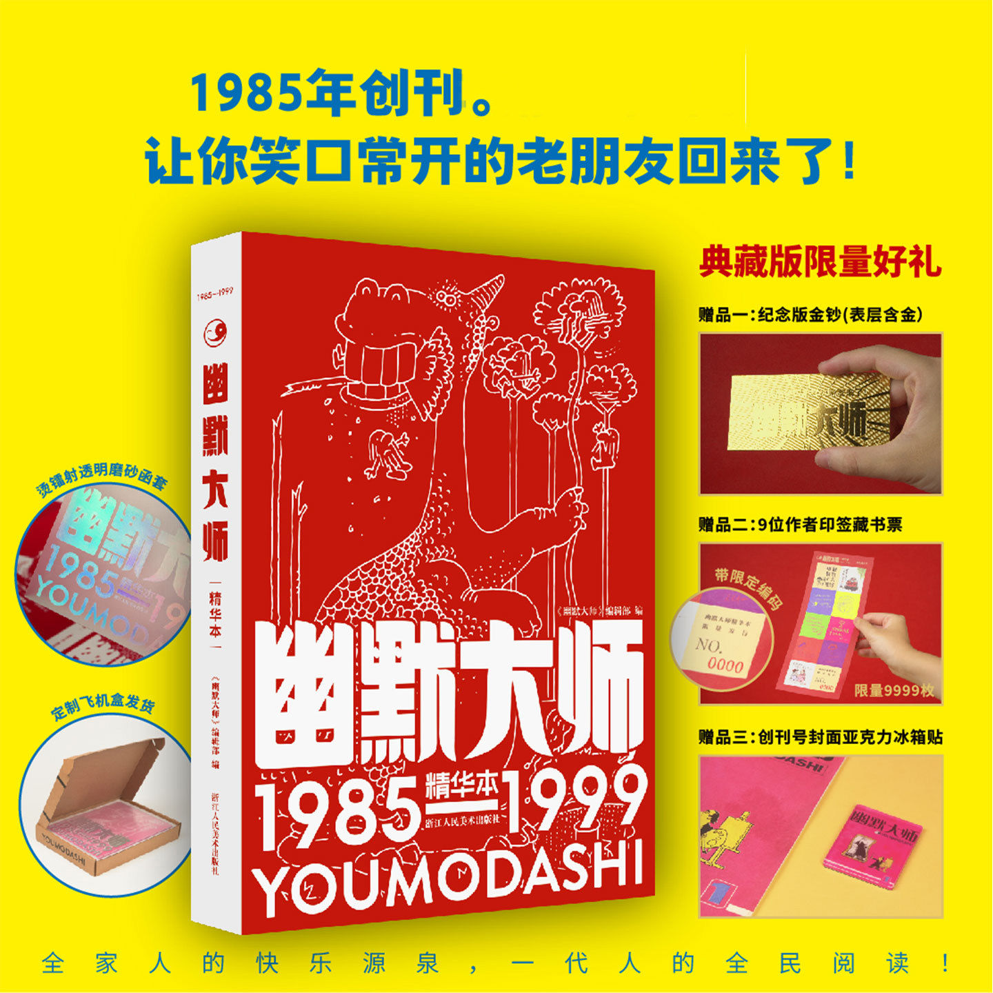 【创刊40周年特别版】幽默大师精华本典藏版2027年全年月刊连环画经典幽默搞笑漫画大众读者40周年纪念精华本童年回忆经典期刊杂志