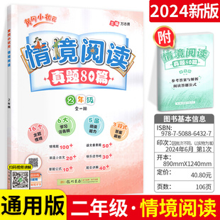 新版龙门黄冈小状元情境阅读真题80篇一年级二年级三年级四年级五年级六年级全一册整本书阅读情景阅读专项训练小学课外阅读训练