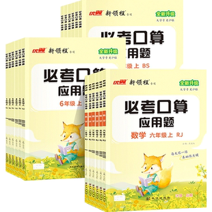 2026春领程必考口算一年级二年级三年级四年级五年级六年级下册上册人教北师大苏教版应用题计算题口算天天练数学口算每天一练优翼