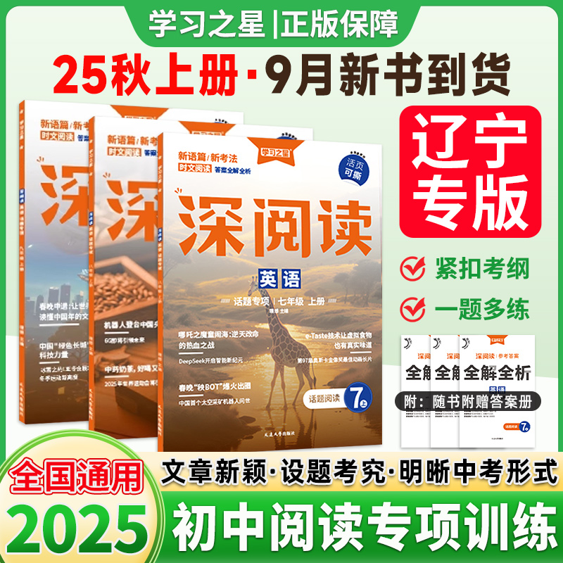 2025秋新版深阅读初中