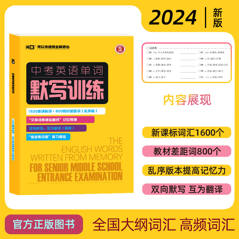 初高中英语默写训练 英语词汇单词公式化学语法初高中初高一二三年级专项艾宾洁斯透忘曲线记忆原理双向默写翻译复习概念错误回顾