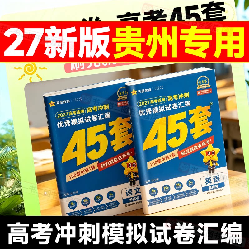 45套金考卷2027高考模拟试题汇编