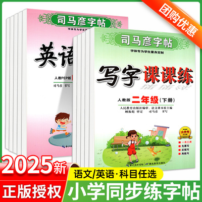 司马彦字帖写字课课练抄写本