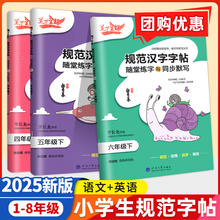 2025新版笔下生辉规范汉字字帖一二三四五六七年级八年级上下册语文英语人教版小学初中同步默写手册寒假训练正楷书字帖练字随堂测