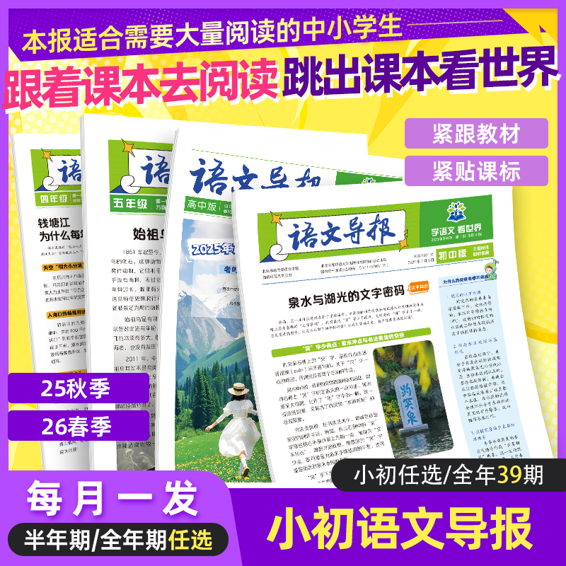 【小学语文导报】2025秋季2026春杂志报纸新课标初中小学一二三四五年级上册必读全年订阅官方期刊订阅征订语文阅读混知漫画