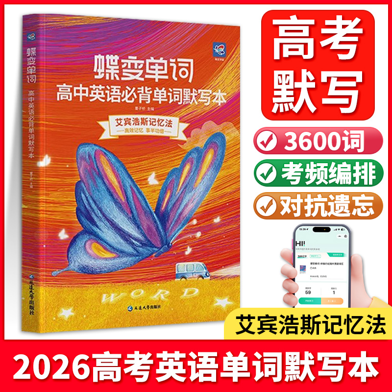 蝶变与单词书搭配使用效果更好