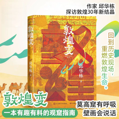 敦煌变敦煌文献整理书籍收录敦煌变文学原著校注以王昭君伍子胥目连等经典故事为主角复原唐代民间说唱文学古老传说与丝路文化古典