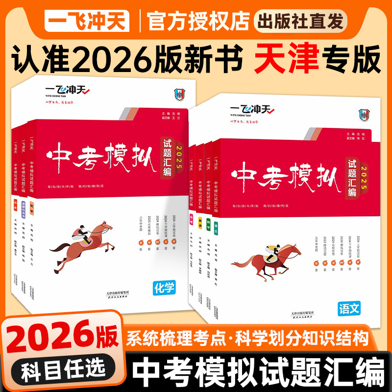 一飞冲天中考模拟试题汇编2026新