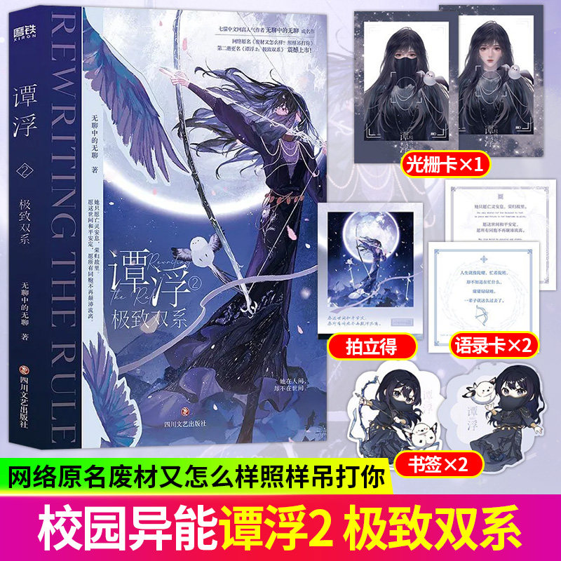 谭浮2谭浮小说谭浮1一念皆冰谭浮2极致双系 无聊中的无聊 原名废材又怎么样照样吊打你 目光所及之地 皆为她的领域实体书