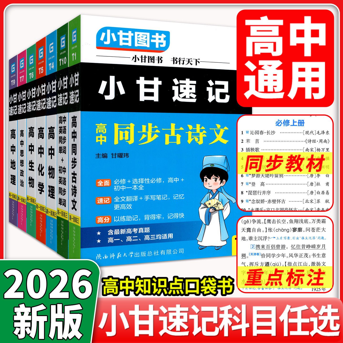 2026新版小甘速记高中全套9本图片