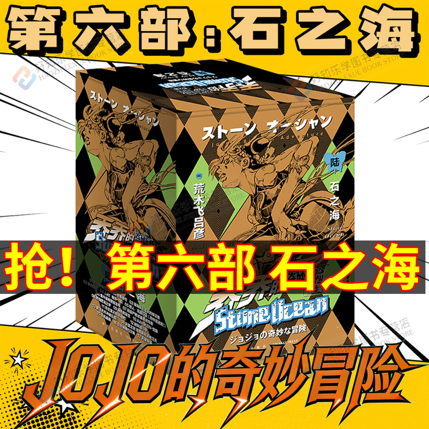 jojo的奇妙冒险动漫画书1-6部
