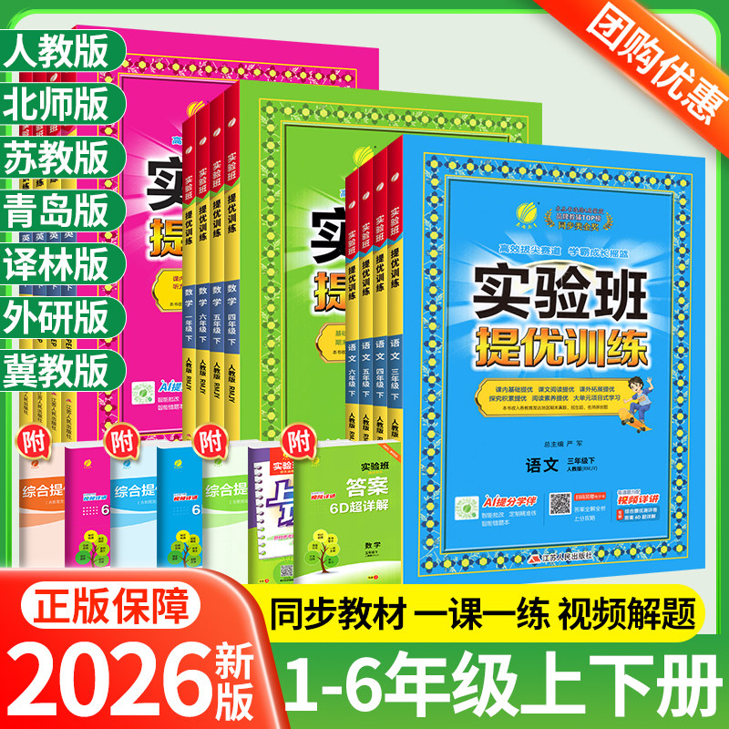 2026秋小学实验班提优训练一三二四五六年级上册下册语文数学英语全套人教版同步练习册江苏春雨教育实验班寒假作业衔接试卷大考卷