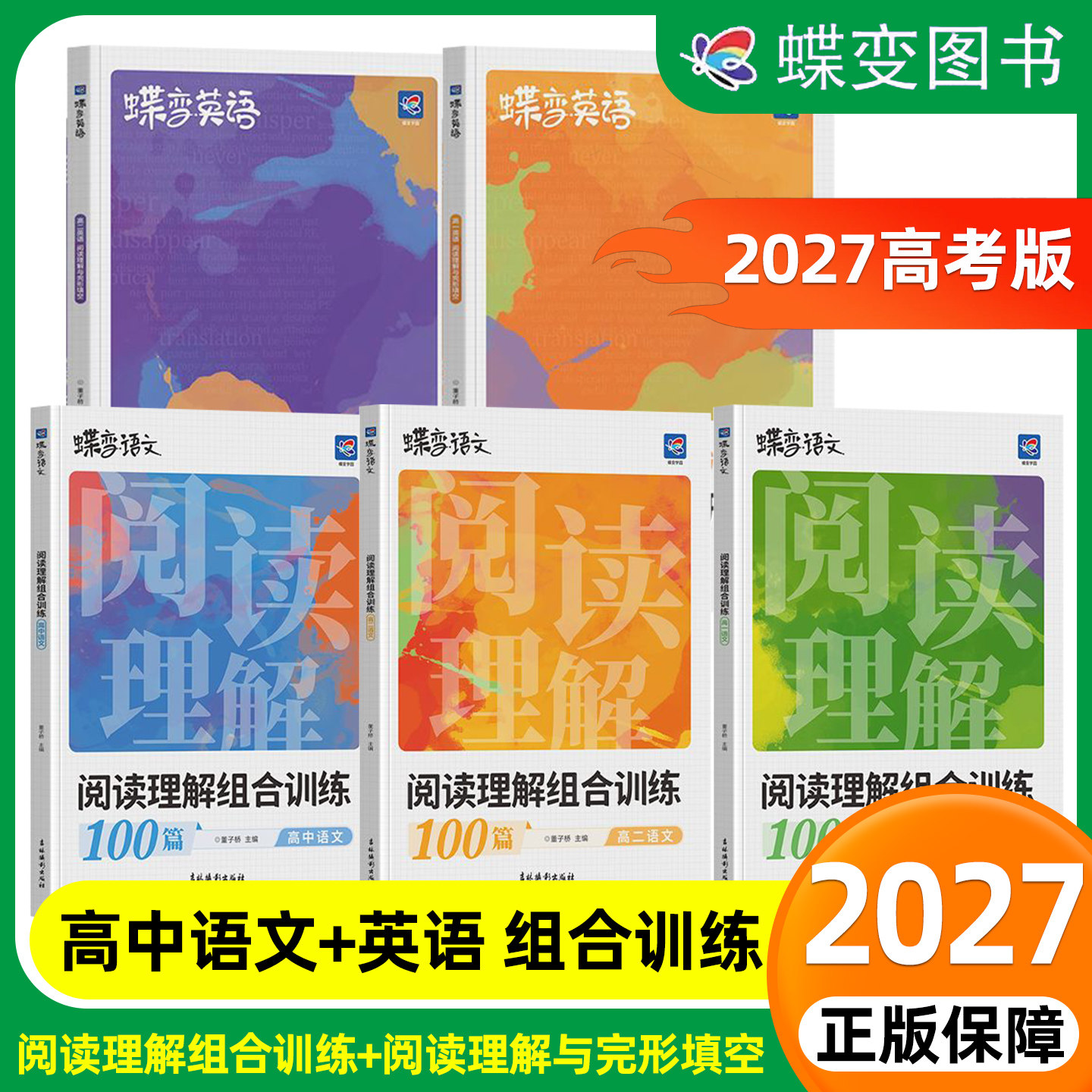 正版！高中语文阅读五合一