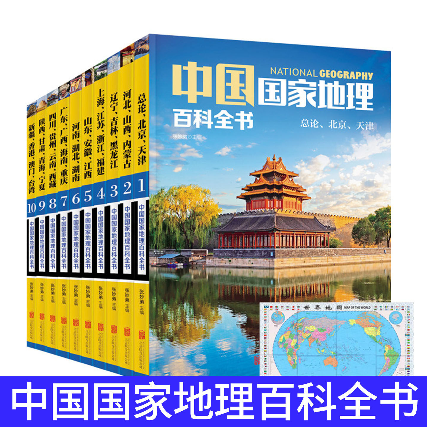 【正版书籍】中国国家地理百科全书 珍藏版套装共10册 中国地理常识全知道百科全书人文地理总论地理知识城市建设划分百科书籍