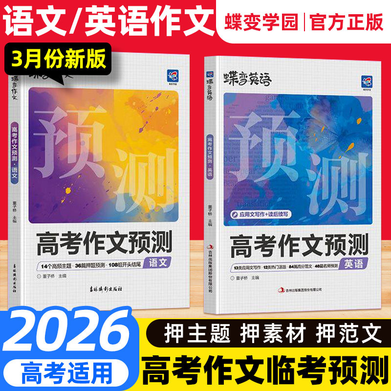 蝶变2026高考作文预测