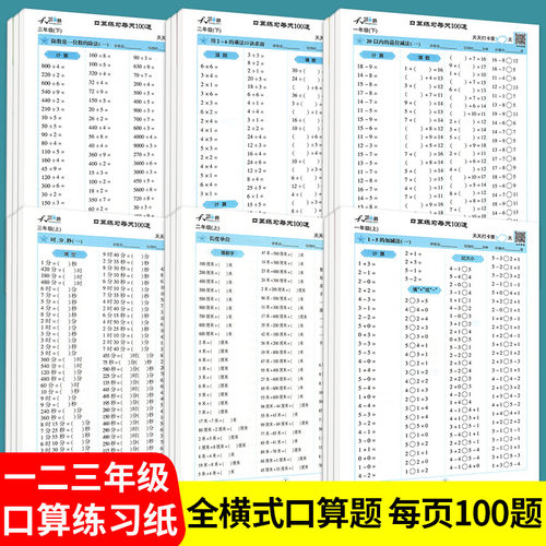 天骄之路口算练习纸每天100道