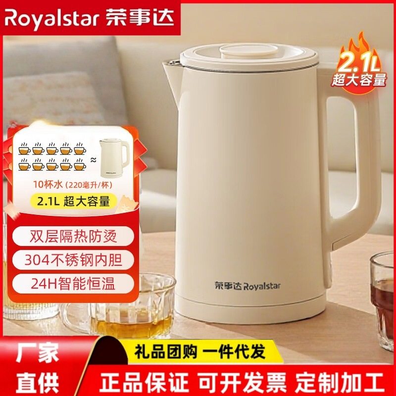 荣事.达电热2.1L断电保温全自动烧水壶电水壶RS-KT2110底盘加热