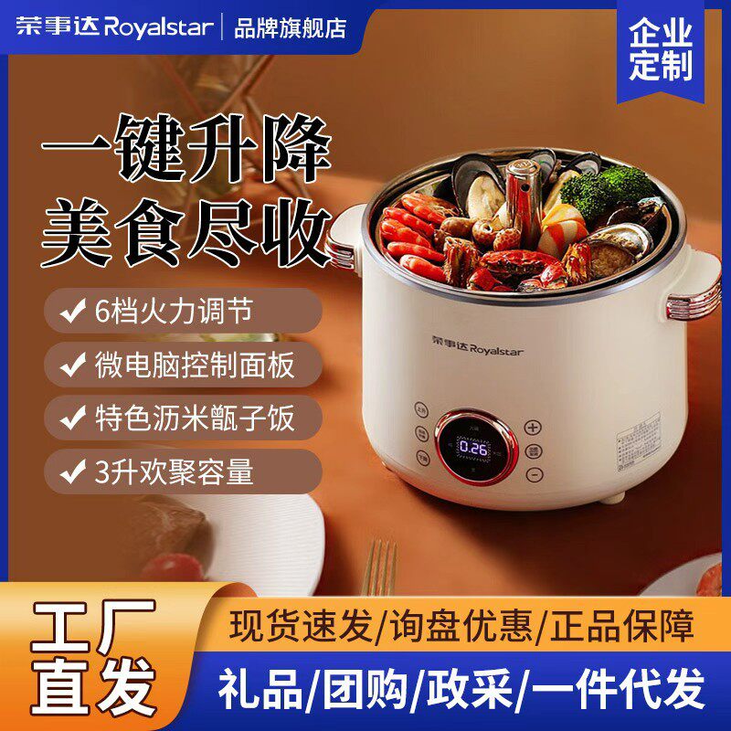 荣事达电火锅智能自动升降电煮锅家用一体多功能料理锅电热锅