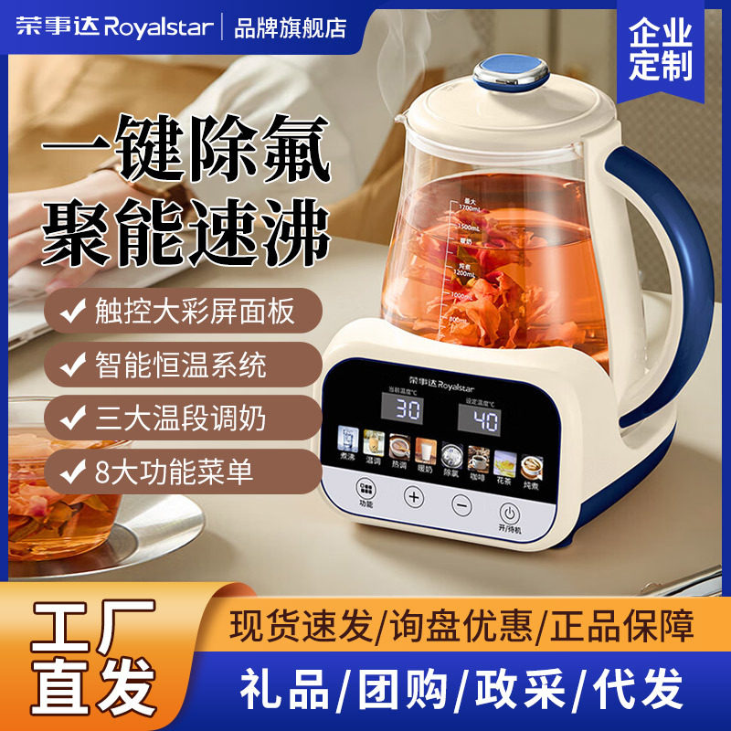新款 荣事达养生壶壶恒温婴儿温奶器泡奶粉烧热开水壶