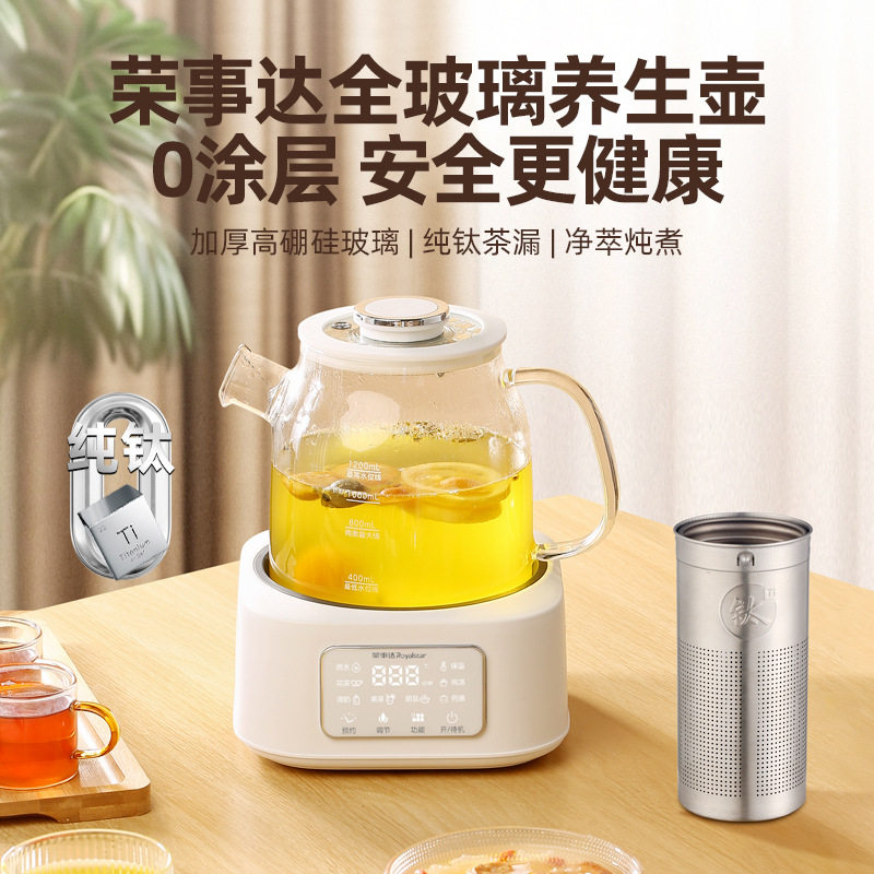 新款荣事达全养生壶恒温家用多功能小型办公室煮茶壶烧水壶纯玻璃