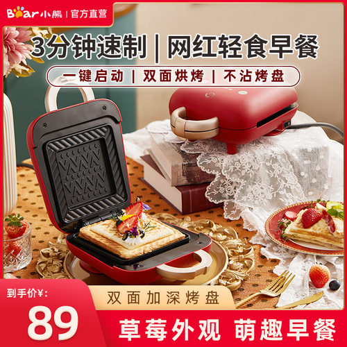 Bear/小熊SMZ-B05N1三明治早餐机双面加热自动封边不粘烤吐司机