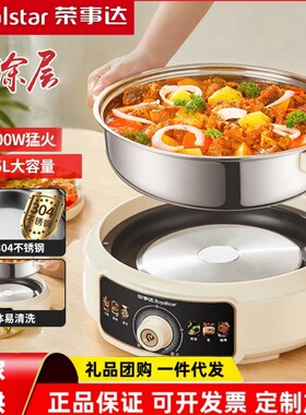 新款 荣事.达电5L火锅专用锅分体式0涂层304不锈钢电热锅RHG-50Z8