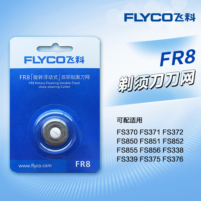 飞科剃须刀片刀头刀网FR8373372FS370FS371FS856FS360Flyco/飞科