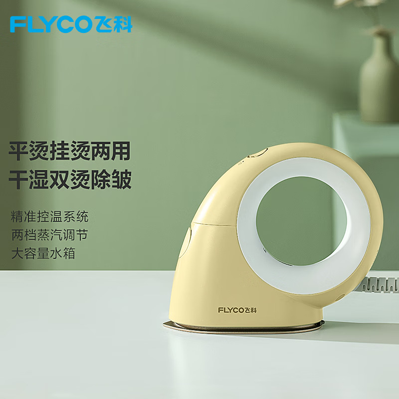 飞科FI9326挂烫机蒸汽手持挂烫机熨斗家用熨衣服挂烫机电熨电熨斗