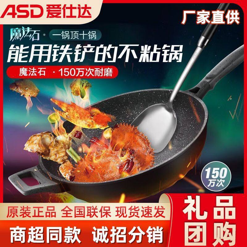 爱仕达炒锅家用不粘锅无油烟多功能炒菜锅燃电通用魔法石锅具