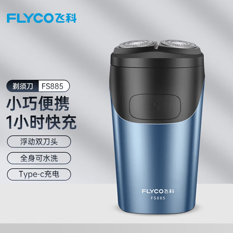 新款 飞科剃须刀电动男士刮胡刀男旅行便携式胡子胡须剃胡款FS883