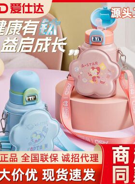 新款 爱仕达钛享儿童杯容量620mL粉色蓝色吸管杯带杯套保温壶厂家