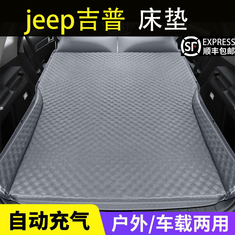 适用吉普牧马人 指南者 指挥官自动充气车载床垫SUV后备箱充气床