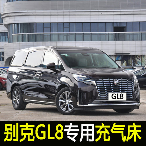 GL8车载充气床后备箱睡垫