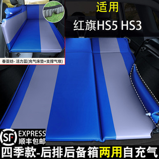 红旗HS5 HS3 PHEV充气床垫车载后备箱睡垫自动充气SUV气垫床免充
