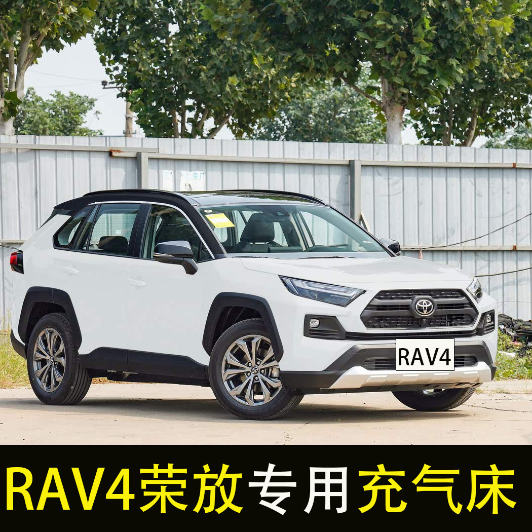 适用于丰田RAV4荣放车载充气床垫车中床SUV后排后备箱旅行床睡垫