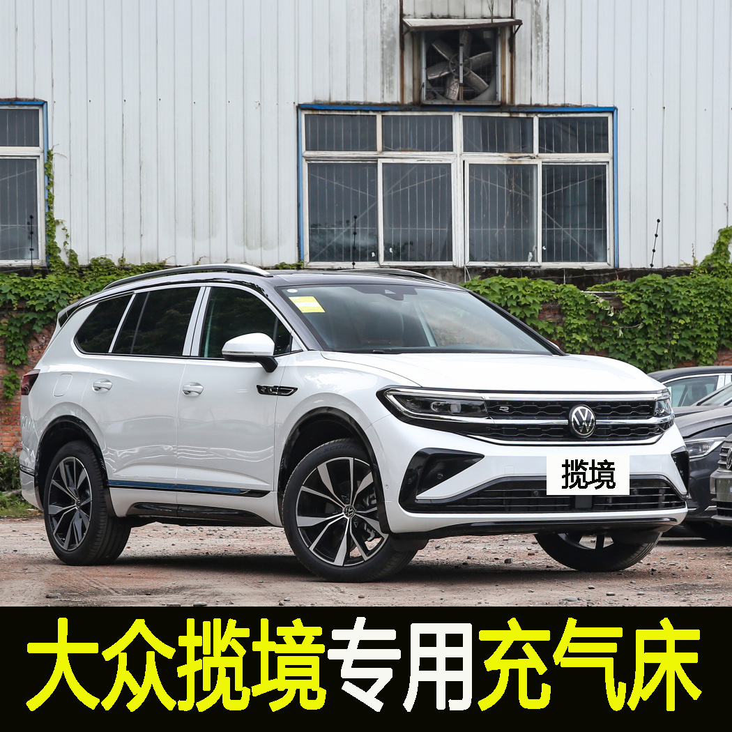 专用大众揽境SUV车载充气床汽车后备箱气垫床睡觉后排旅行床垫