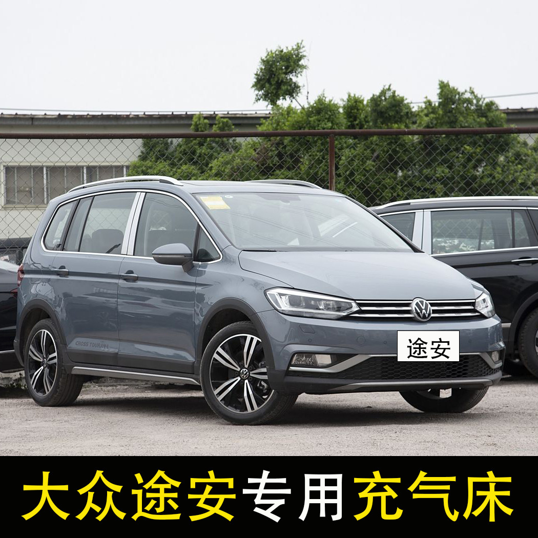 大众途安专用车载充气床汽车后排床垫旅行床轿车后座气垫床睡觉