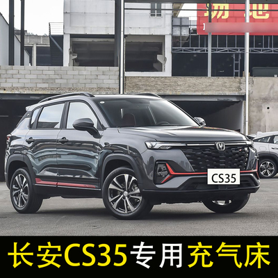 长安CS35plus车载床垫充气床后备箱车内睡觉神器后排睡垫气垫床