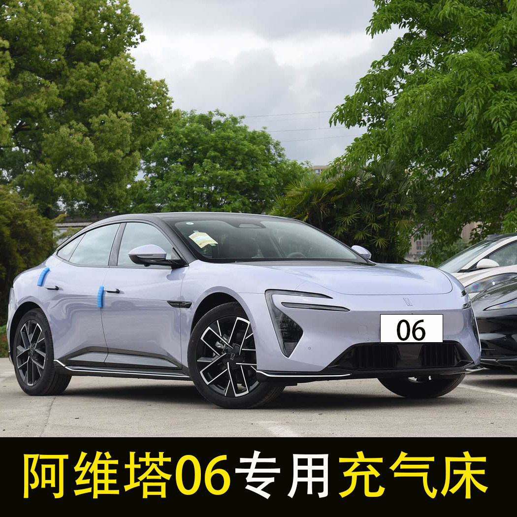 阿维塔06专用车载充气床汽车后排床垫旅行床轿车后座气垫床睡觉