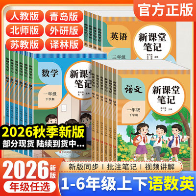 天才豆2026秋新课堂笔记