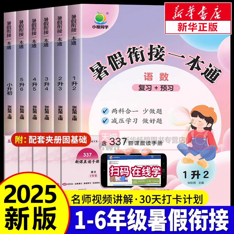 小橙同学暑假衔接一本通