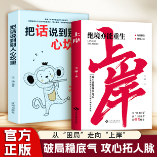 上岸绝境亦能重生励志书绝境亦能重生正版普通人的逆袭致富宝典领悟富人致富秘诀如何走向财富自由之路财富增值攻略手册商业启蒙