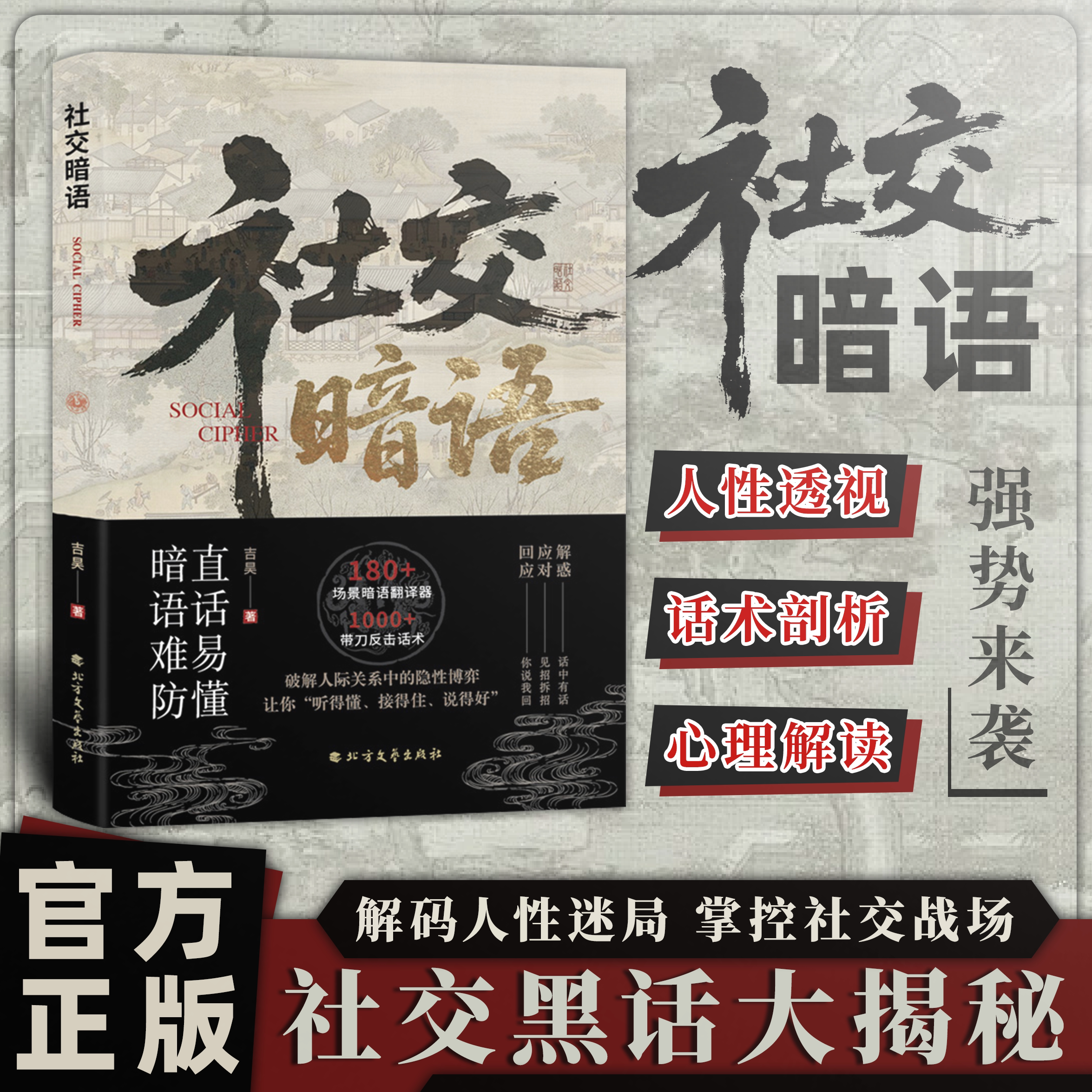 抖音同款】社交暗语+社交的方圆艺术全2册正版直话易懂暗语难防破解人际关系隐形博弈掌握有效社交技巧轻松应对各种场合人情世故