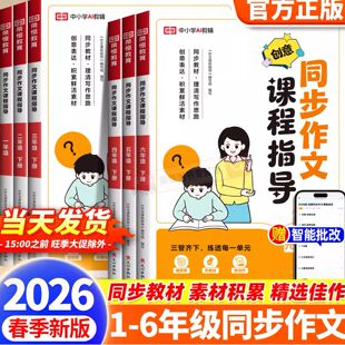 2026荣恒同步作文课程指导专项训练一二三四五六年级下册看图写话作文素材大全写作启蒙好词好句好段积累作文答题模板满分范文大全