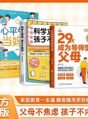 29天成为导师型父母拒绝控制科学做不强势妈妈内驱力教育内驱力教育科学立规矩培养孩子自驱力不中国父母孩子不叛逆家庭育儿书籍